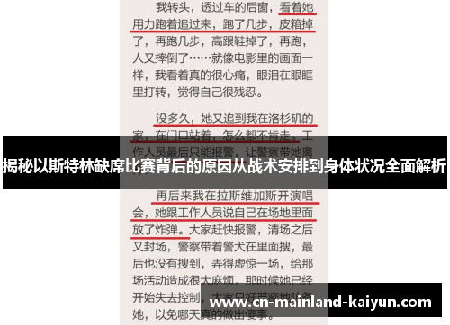 揭秘以斯特林缺席比赛背后的原因从战术安排到身体状况全面解析