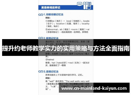 提升约老师教学实力的实用策略与方法全面指南