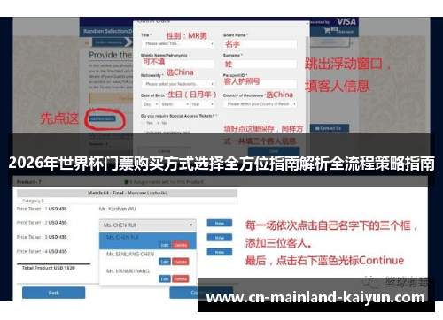 2026年世界杯门票购买方式选择全方位指南解析全流程策略指南 2026年世界杯门票购买方式选择全方位指南解析全流程策略指南