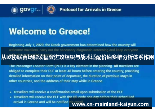 从欧协联赛场解读福登进攻组织与战术适配价值多维分析体系作用