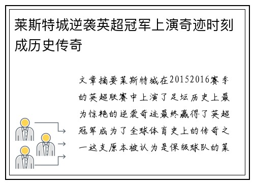 莱斯特城逆袭英超冠军上演奇迹时刻成历史传奇