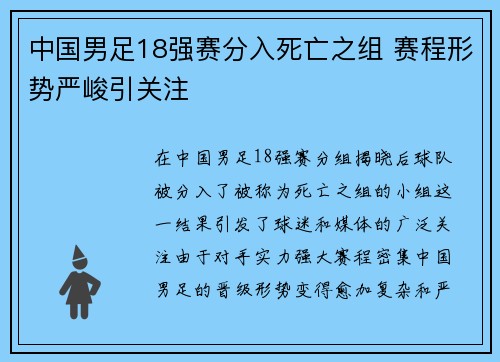 中国男足18强赛分入死亡之组 赛程形势严峻引关注 中国男足18强赛分入死亡之组 赛程形势严峻引关注