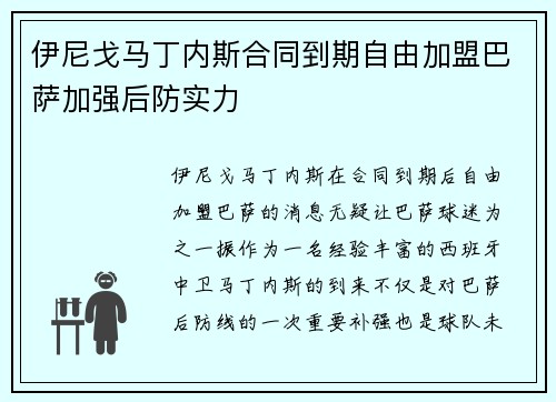 伊尼戈马丁内斯合同到期自由加盟巴萨加强后防实力 伊尼戈马丁内斯合同到期自由加盟巴萨加强后防实力