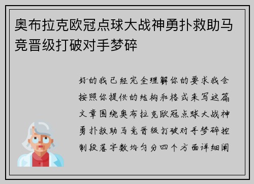 奥布拉克欧冠点球大战神勇扑救助马竞晋级打破对手梦碎 奥布拉克欧冠点球大战神勇扑救助马竞晋级打破对手梦碎