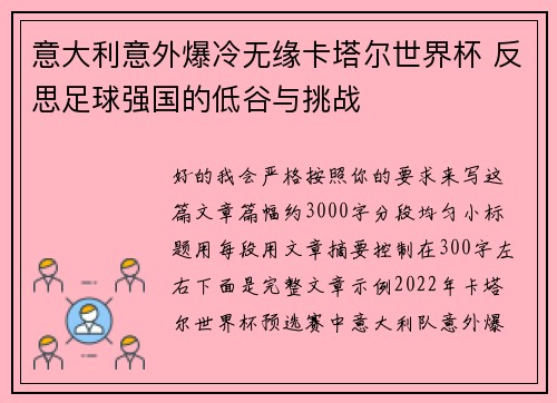 意大利意外爆冷无缘卡塔尔世界杯 反思足球强国的低谷与挑战 意大利意外爆冷无缘卡塔尔世界杯 反思足球强国的低谷与挑战