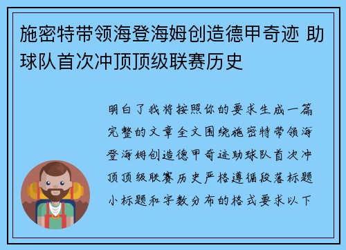 施密特带领海登海姆创造德甲奇迹 助球队首次冲顶顶级联赛历史 施密特带领海登海姆创造德甲奇迹 助球队首次冲顶顶级联赛历史