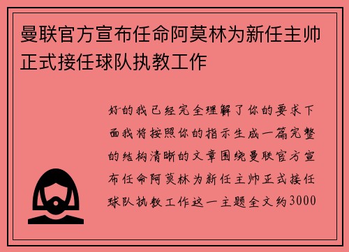 曼联官方宣布任命阿莫林为新任主帅正式接任球队执教工作 曼联官方宣布任命阿莫林为新任主帅正式接任球队执教工作