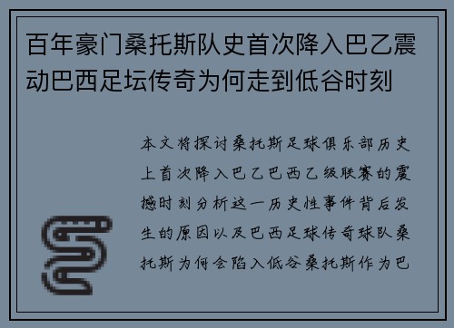 百年豪门桑托斯队史首次降入巴乙震动巴西足坛传奇为何走到低谷时刻 百年豪门桑托斯队史首次降入巴乙震动巴西足坛传奇为何走到低谷时刻