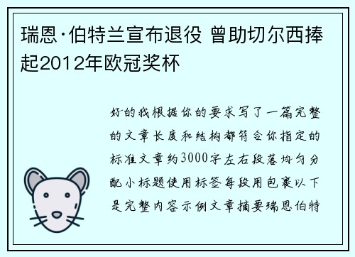 瑞恩·伯特兰宣布退役 曾助切尔西捧起2012年欧冠奖杯 瑞恩·伯特兰宣布退役 曾助切尔西捧起2012年欧冠奖杯